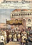 DOMENICA DEL CORRIERE PADOVA S. ANTONIO CENTENARIO. giugno 1932 (Oscar Mario Zatta)